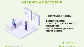 Что означает кредитная история в Фикс Прайс