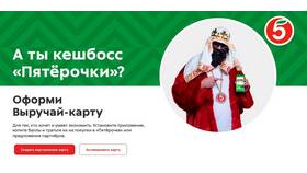 Что означает слово кэшбэк на русском в Фикс Прайс