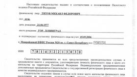 Что такое копия ИНН в Фикс Прайс