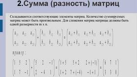 Что такое сумма элементов матрицы в Фикс Прайс
