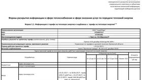 Что входит в тариф на тепловую энергию
