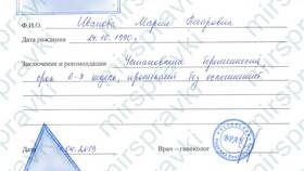 Для чего нужна справка о беременности в Фикс Прайс