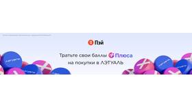 Как использовать бонусы в Летуаль в Фикс Прайс