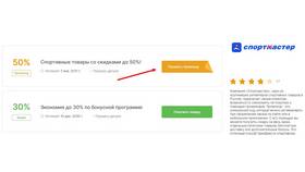 Как использовать бонусы в приложении Спортмастер в Фикс Прайс