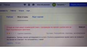 Как изменить отзыв о продавце на Авито в Фикс Прайс