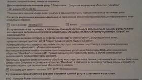 Как отключить MNP в МТС в Фикс Прайс