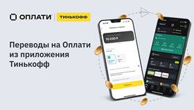 Как отключить переводы по номеру телефона в Тинькофф в Фикс Прайс