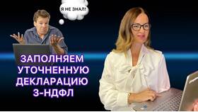 Как подать уточненную декларацию 3-НДФЛ в Фикс Прайс