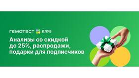 Как списать бонусы Гемотест при оплате онлайн в Фикс Прайс