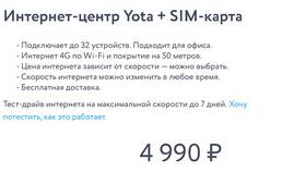 Как улучшить скорость интернета Yota на Android-устройстве в Фикс Прайс