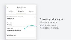 Как узнать свои реквизиты в Сбербанк Онлайн в Фикс Прайс