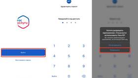 Как войти в Госуслуги по отпечатку пальца в Фикс Прайс