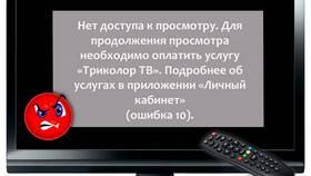 Ошибка 6 в Триколор ТВ: причины и способы исправления в Фикс Прайс