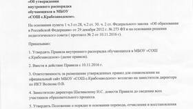 Отчисление обучающегося как мера дисциплинарного взыскания в Фикс Прайс