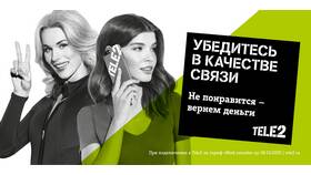Почему нет связи у Tele2 в Фикс Прайс
