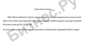Уведомление о задолженности по звонку: что это означает в Фикс Прайс