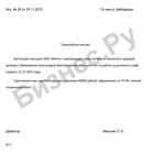 Что такое гарантийное письмо от работодателя
