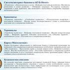 Как получить консультацию в Сбербанке по телефону
