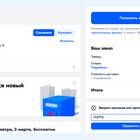 Как списать баллы на Ozon