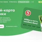 Сколько баллов на карте «Пятерочки»