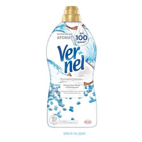 Кондиционер для белья Vernel Ароматерапия+ Кокосовая вода и минералы 1.82л в Фикс Прайс