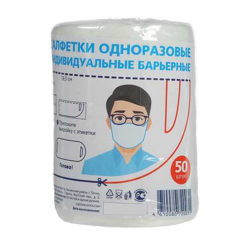 Салфетки смарт эконом одноразовые индивидуальные барьерные 50 шт в Фикс Прайс