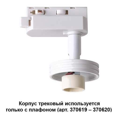 Спот Novotech 370617 e14 в Фикс Прайс