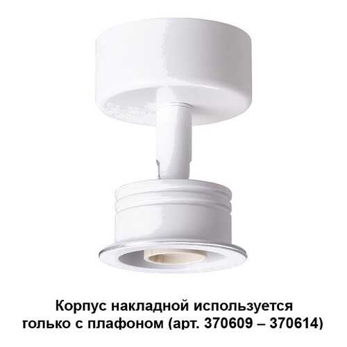 Потолочный светильник Novotech Unit 370605 в Фикс Прайс