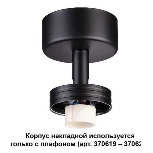Потолочный светильник Novotech Unit 370616 в Фикс Прайс